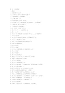 水处理的100个问题
