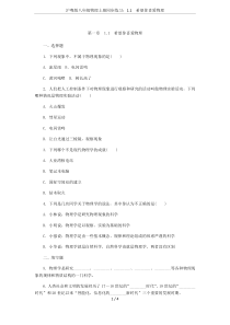 沪粤版八年级物理上册同步练习：1.1-希望你喜爱物理