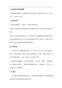 水处理工艺流程