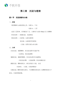 水处理讲义31