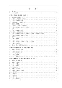 水处理培训教材