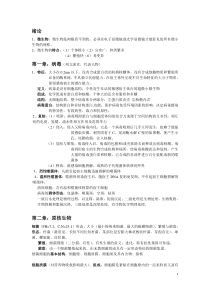 水处理微生物学复习资料浙科院给排水版