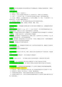 水处理微生物知识点总结