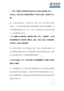 水处理问题187问secret