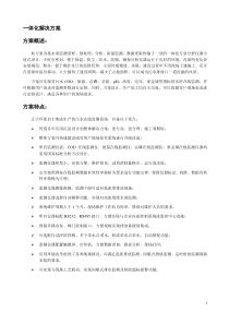 水环境卫士污水在线监测系统方案