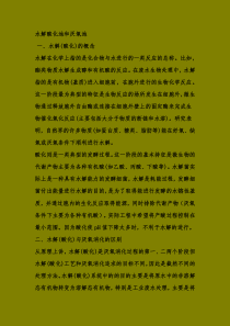 水解酸化池和厌氧池