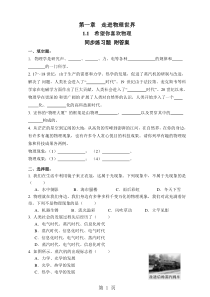 2019沪粤版八年级物理上册-1.1-希望你喜欢物理-同步练习题-附答案精品教育.doc