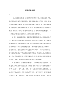 家教经验总结