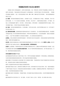 容量瓶的使用方法及注意事项