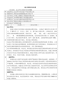 9-4桩基验收会议纪要