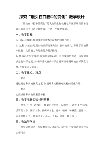 初中综合实践活动《动技术--1.探究营养与烹饪》优质课教案-7