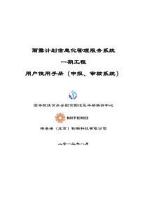 雨露计划操作流程