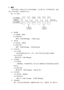 苏州市某化工有限公司化工废水处理设计方案