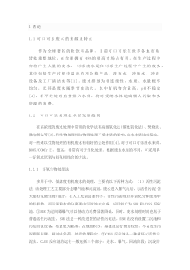 碳酸饮料工艺废水处理