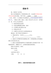 投标书水处理报价