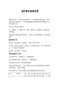 透析器的超滤系数