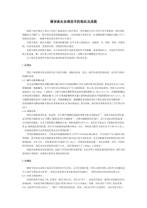 屠宰废水处理技术的现状及进展