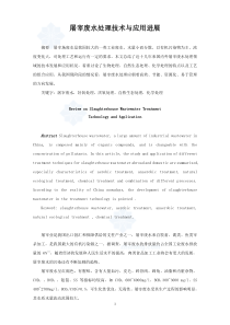 屠宰废水处理技术与应用