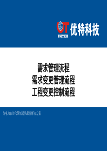 需求管理流程
