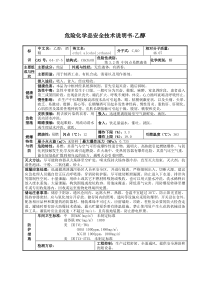 危险化学品安全技术说明书乙醇