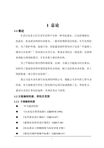 威海造船厂生活污水处理技术方案