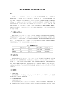 微电解接触氧化法处理甲壳素生产废水
