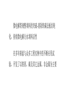 微电解塔规整填料的突破