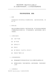 非法用电的发现&查处流程