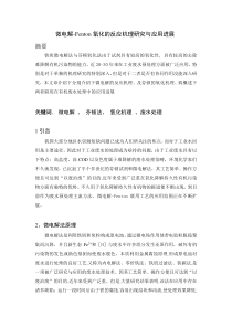 微电解与芬顿研究进展482439e2e009581b6bd9eb69