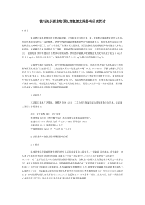 微污染水源生物预处理氨氮去除影响因素探讨