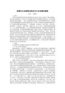 我国污水处理事业现状及今后发展的趋势