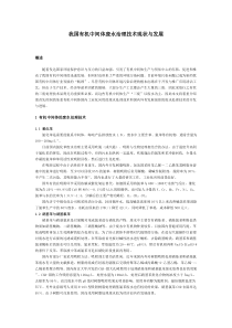 我国有机中间体废水治理技术现状与发展