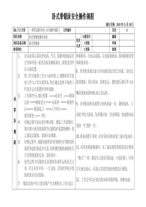 卧式带锯床安全操作规程