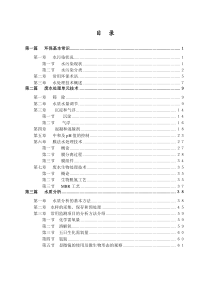 污废水处理工艺流程简介及培训教材