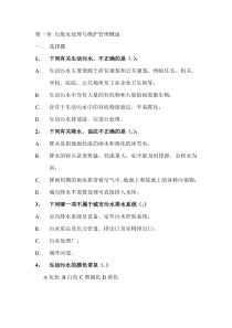 污废水处理与维护管理概述例题