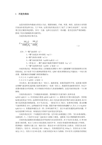 污泥负荷法