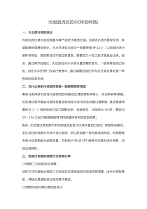 污泥回流比知识