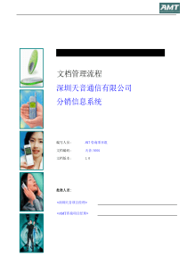 项目文档管理流程v2.0