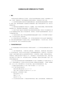 污泥稳定化处理与资源化技术生产性研究