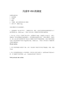 污泥中VSS的测定