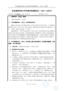 污水厂课程设计