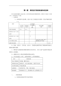 污水厂调试资料