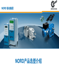 污水处理厂NORD诺德产品选型