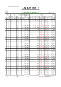 污水计算1