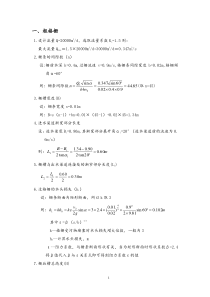 污水处理厂构筑物工艺计算
