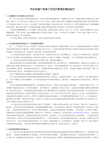 污水处理厂经典工艺运行管理及调试运行