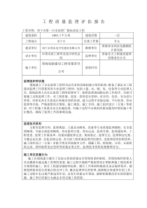 污水处理厂竣工工程质量监理评估报告