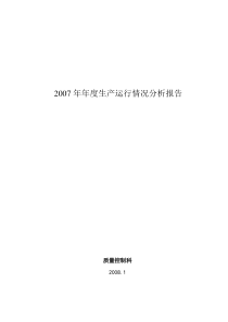污水处理厂年度工艺运行情况分析报告