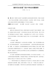污水处理厂设计热点问题