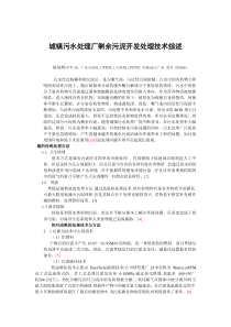 污水处理厂剩余污泥技术概谈